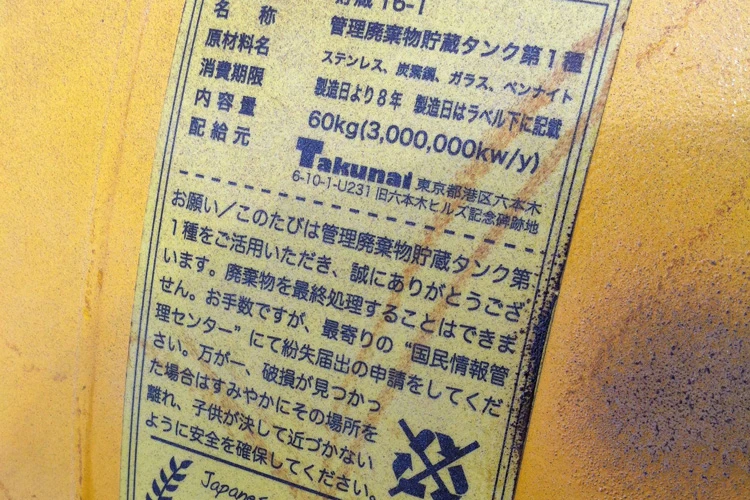 内容を記したラベル