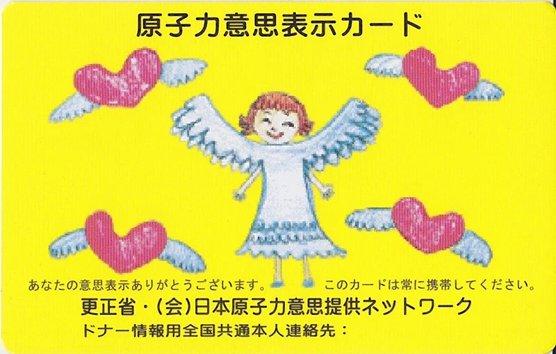 原子力の利用意思を示したカード