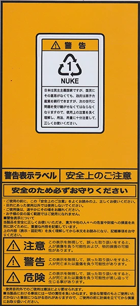 オレンジ警告ラベル